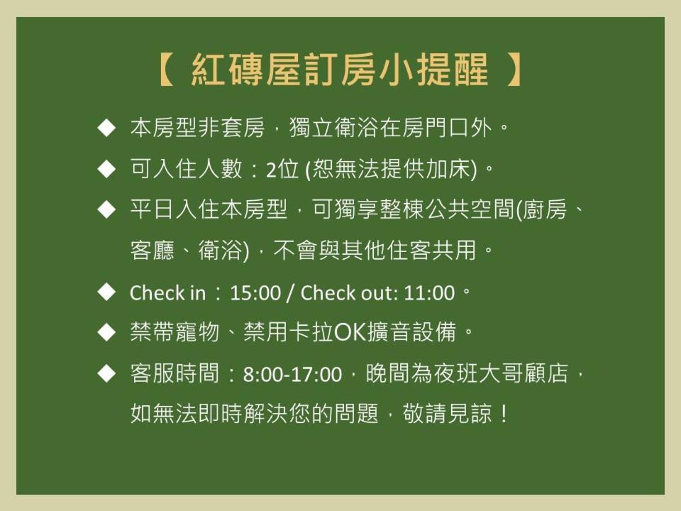 红砖屋特色民宿 南庄乡 外观 照片