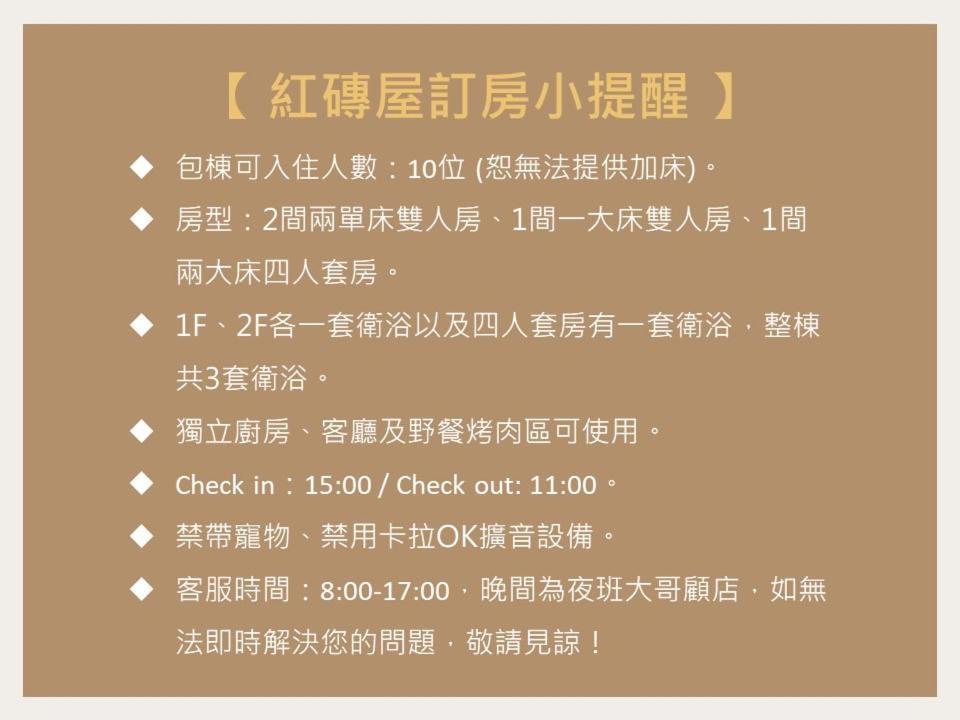 红砖屋特色民宿 南庄乡 外观 照片