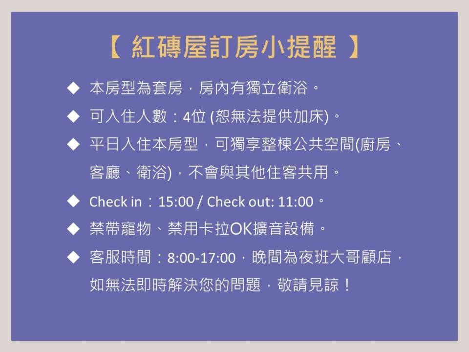 红砖屋特色民宿 南庄乡 外观 照片
